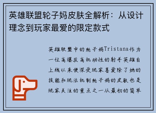 英雄联盟轮子妈皮肤全解析：从设计理念到玩家最爱的限定款式
