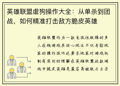 英雄联盟虐狗操作大全：从单杀到团战，如何精准打击敌方脆皮英雄