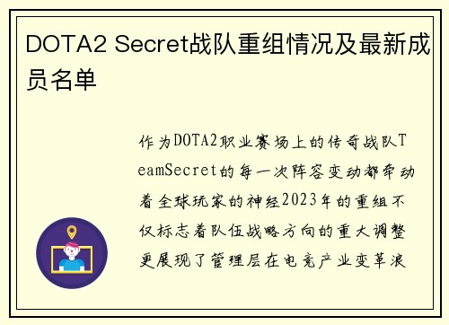 DOTA2 Secret战队重组情况及最新成员名单