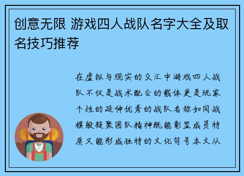 创意无限 游戏四人战队名字大全及取名技巧推荐