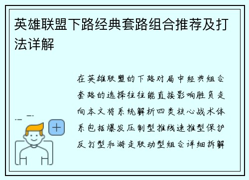 英雄联盟下路经典套路组合推荐及打法详解