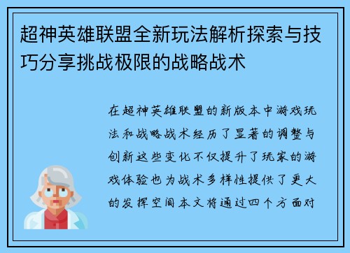 超神英雄联盟全新玩法解析探索与技巧分享挑战极限的战略战术