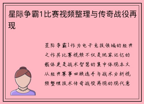 星际争霸1比赛视频整理与传奇战役再现