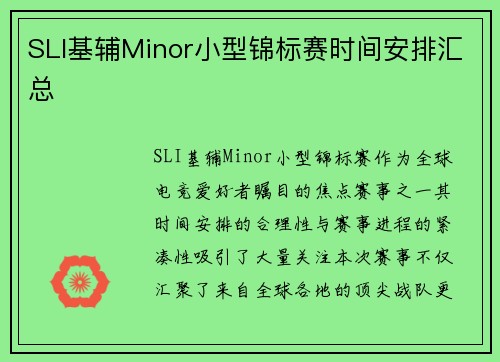 SLI基辅Minor小型锦标赛时间安排汇总